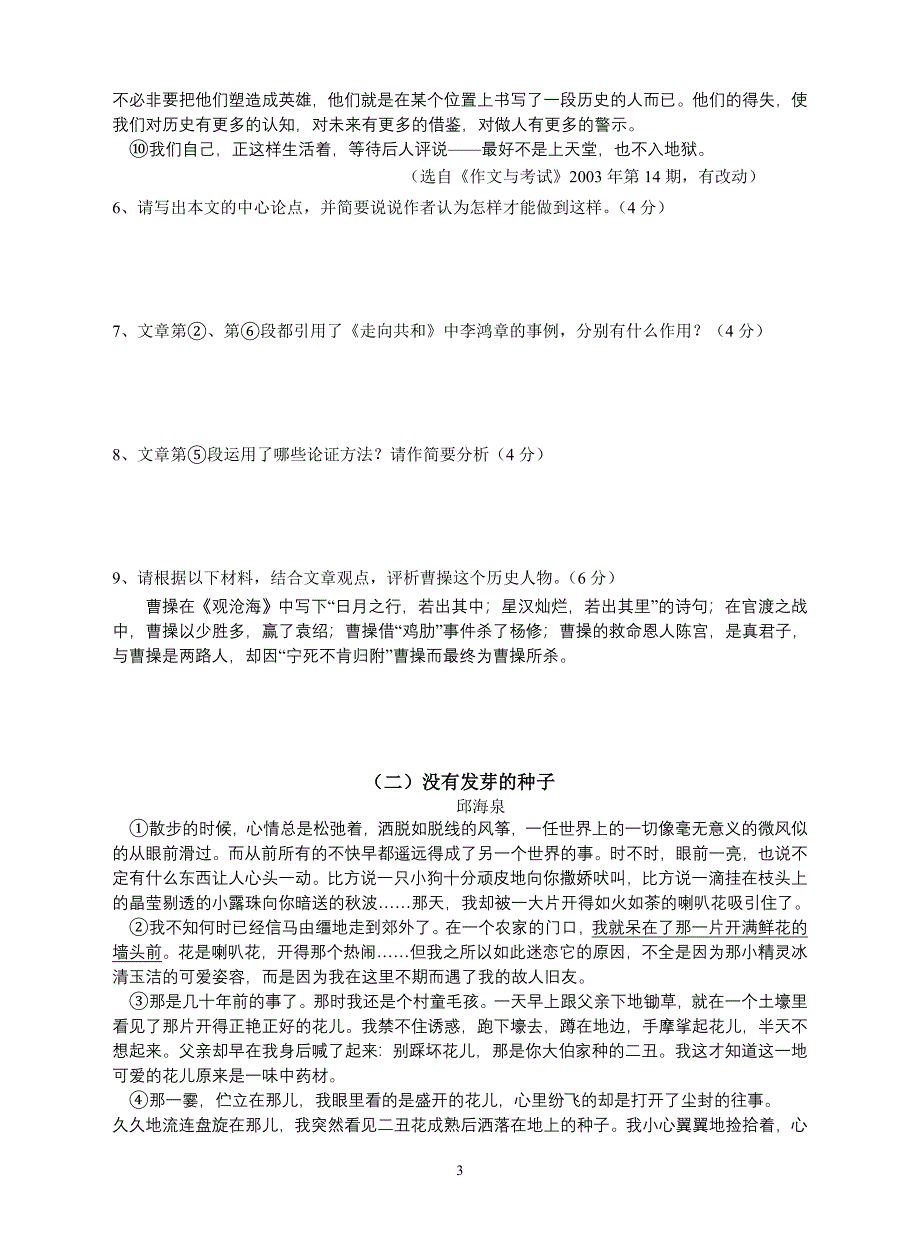2013湛江中考语文试题及答案.doc_第3页