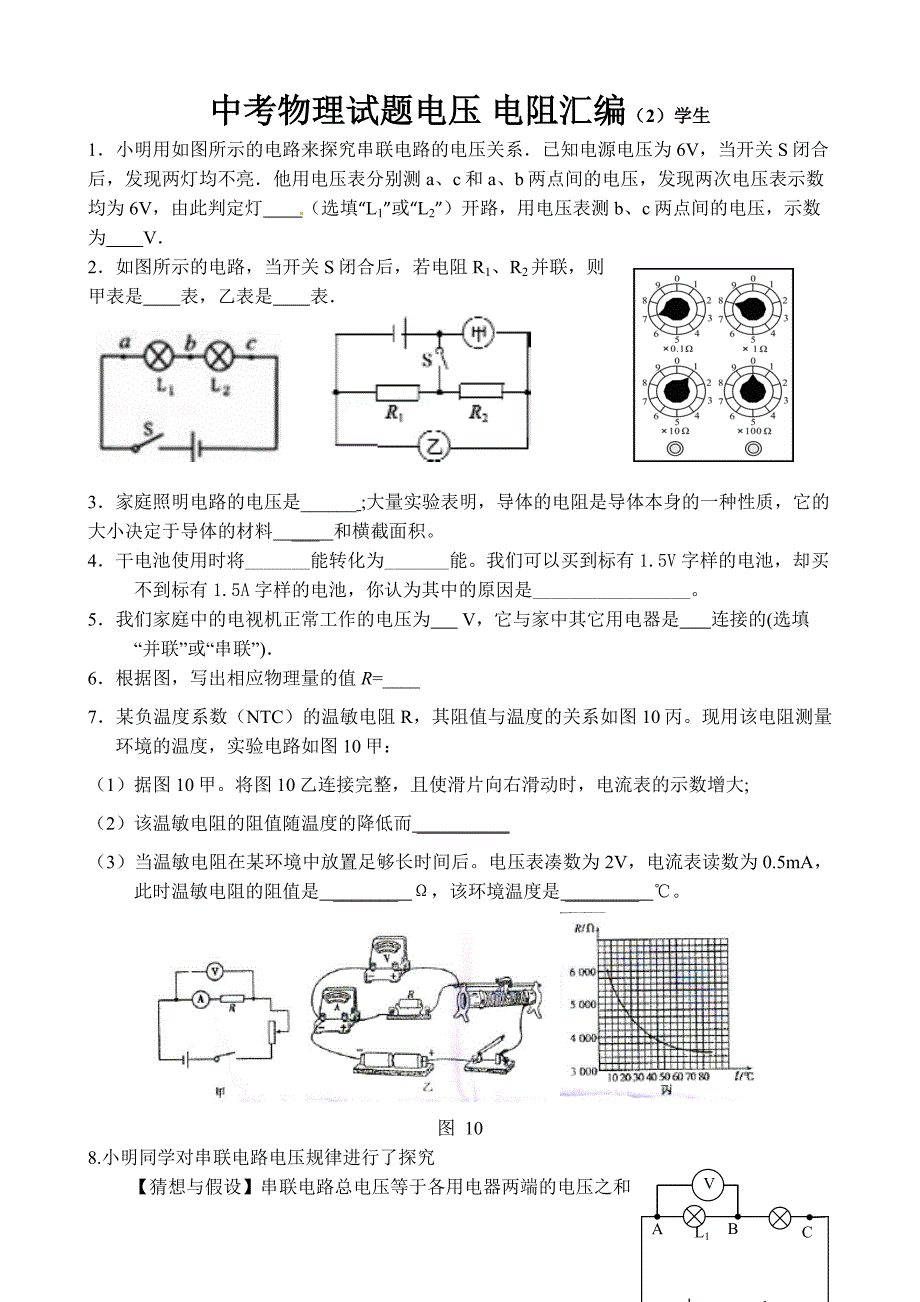 中考物理试题电压电阻汇编2.doc_第1页