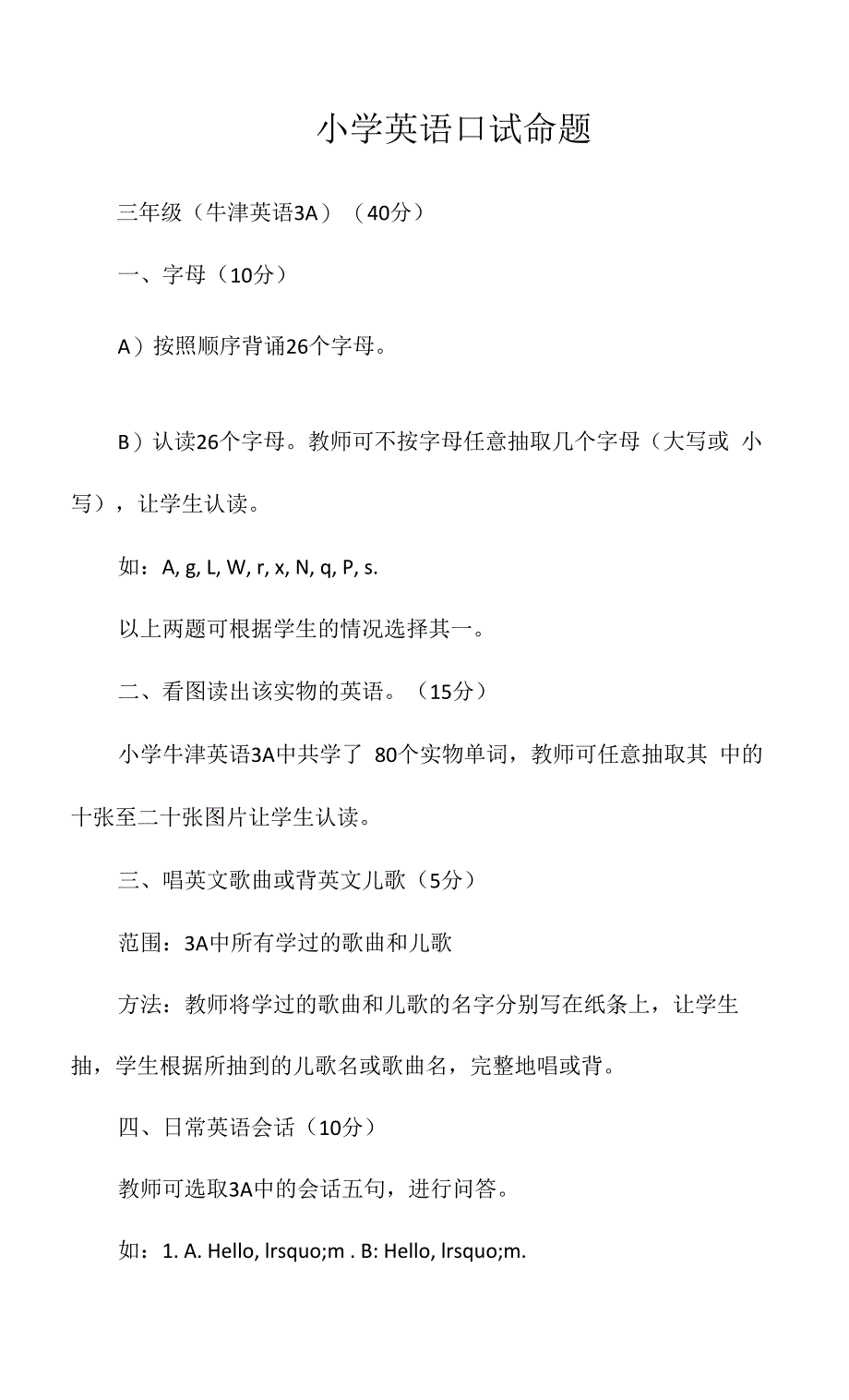 小学英语口试命题.docx_第1页