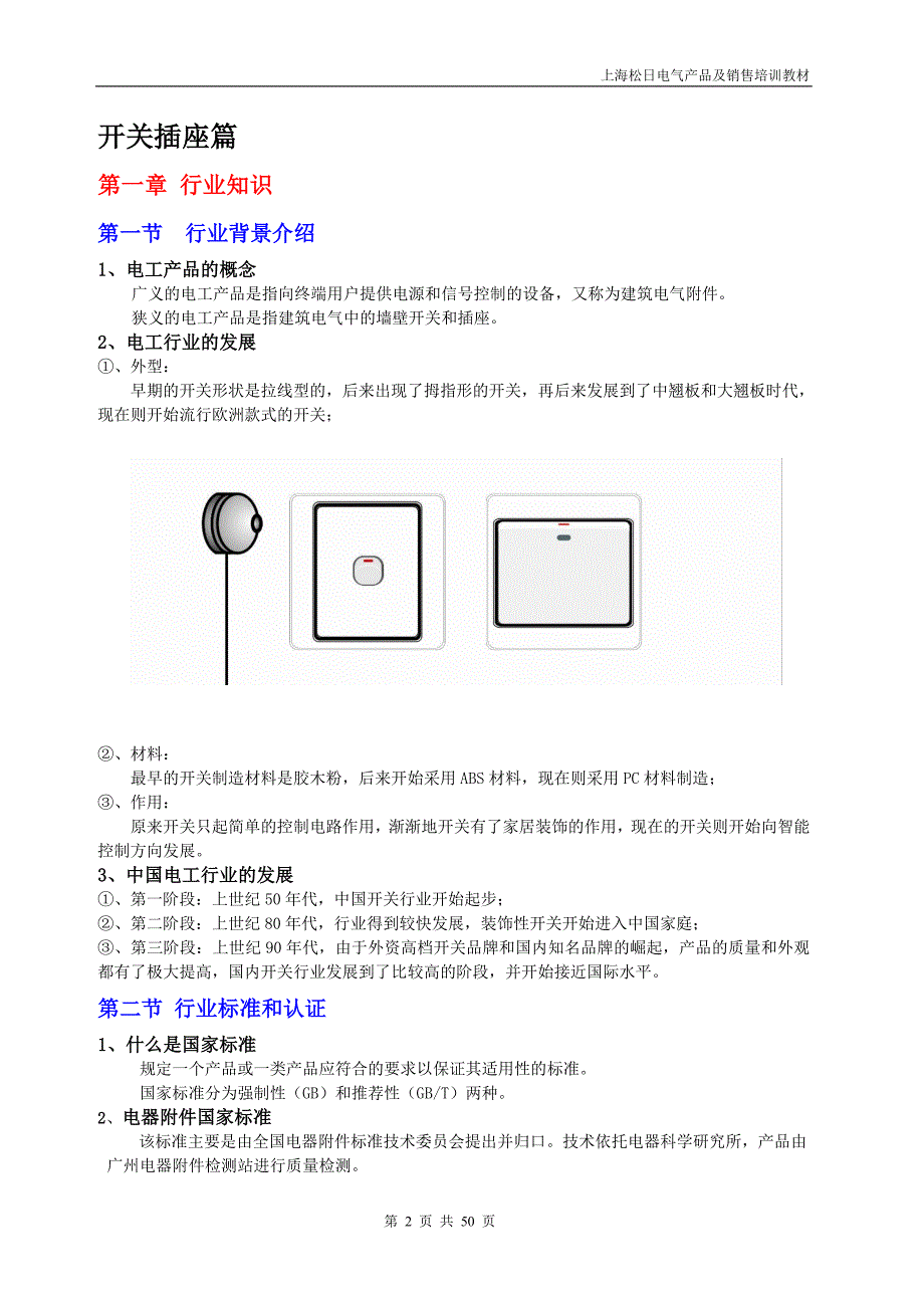 上海松日产品培训手册_第2页