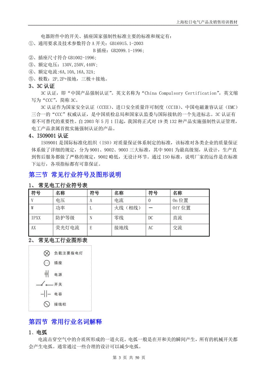 上海松日产品培训手册_第3页