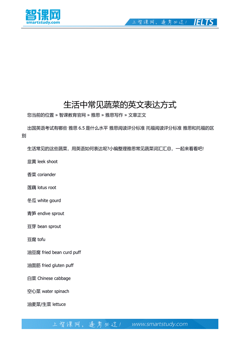 生活中常见蔬菜的英文表达方式.docx_第2页