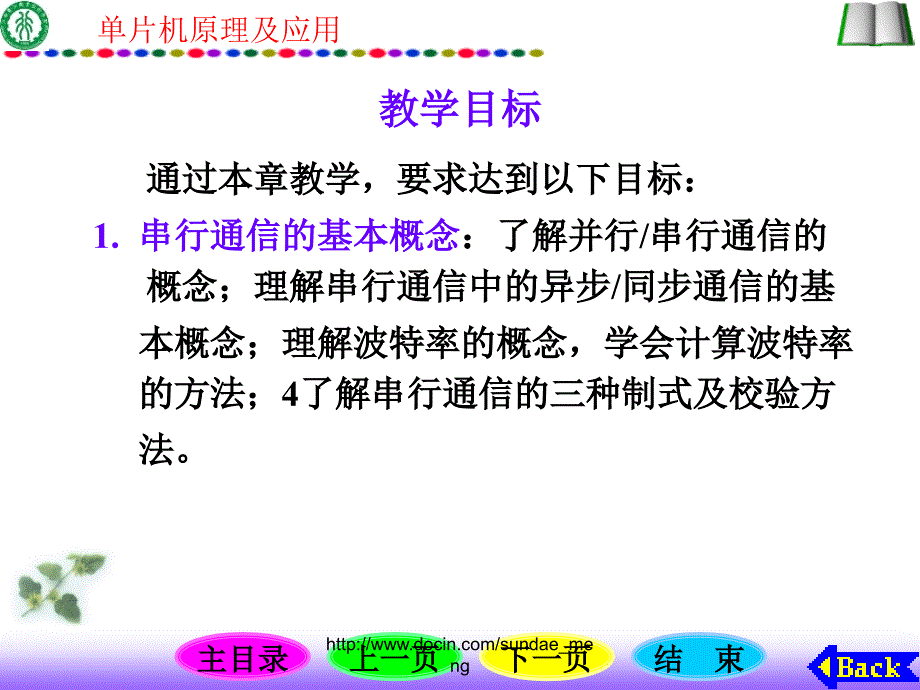 单片机原理及应用串行接口及串行通信技术_第2页