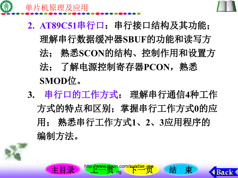 单片机原理及应用串行接口及串行通信技术_第3页