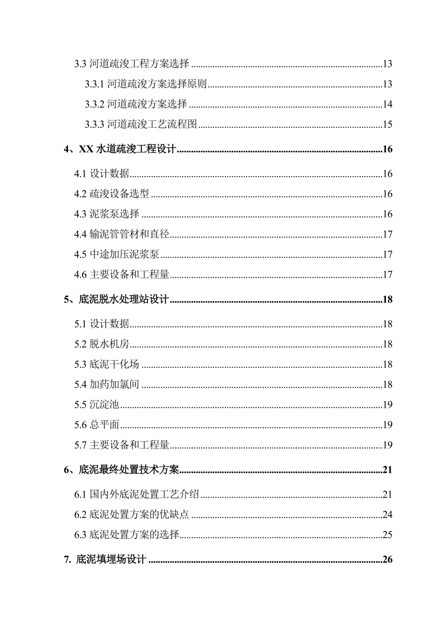 汾江河环境疏浚及底泥处置工程项目申请报告_第3页