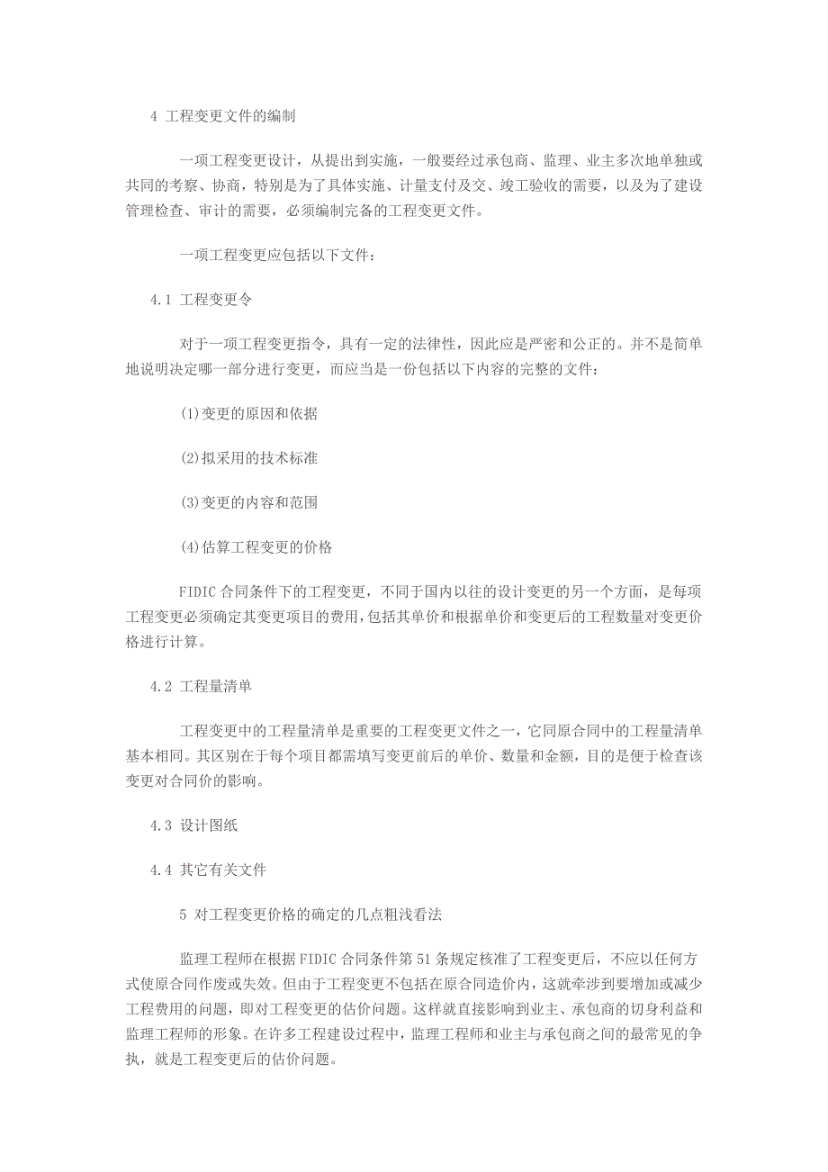 监理工程师处理工程变更的操作技巧分析48820_第3页