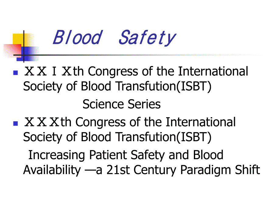 科学安全有效输血PPT课件_第2页