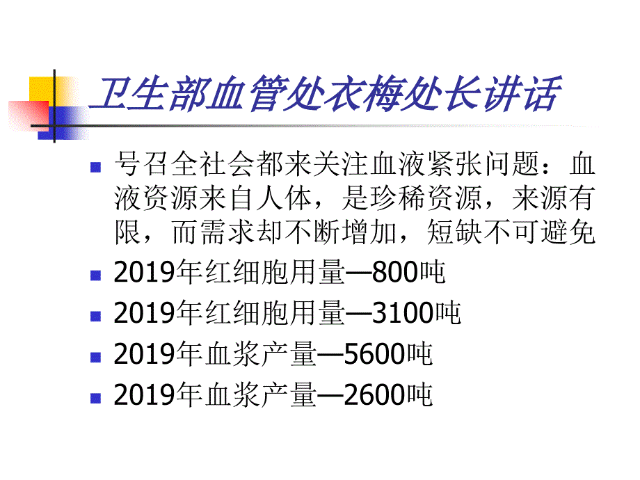 科学安全有效输血PPT课件_第4页