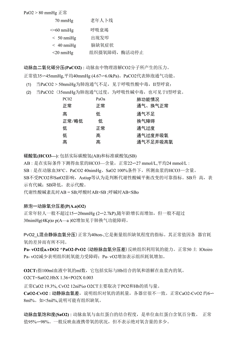 血气分析总结_第3页