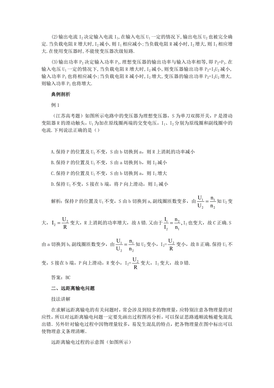 高考物理 第十三章 第二课时变压器电能的输送练习_第4页