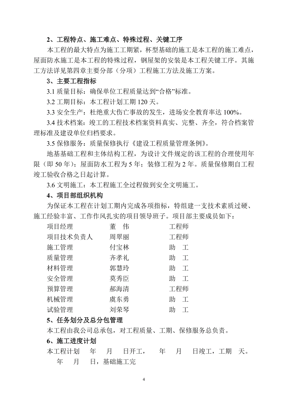 厂房施工组织设计_第4页