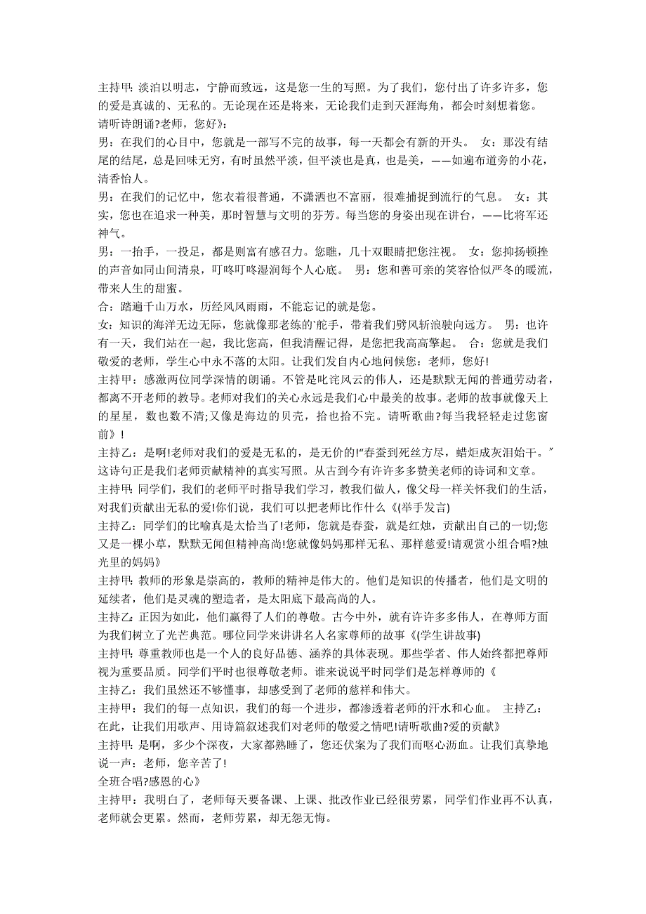 2022年感恩教师节主题班会主持词_第3页