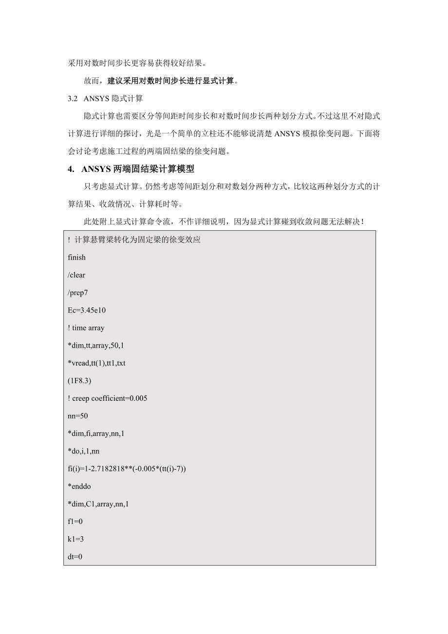 ANSYS混凝土收缩徐变_第3页
