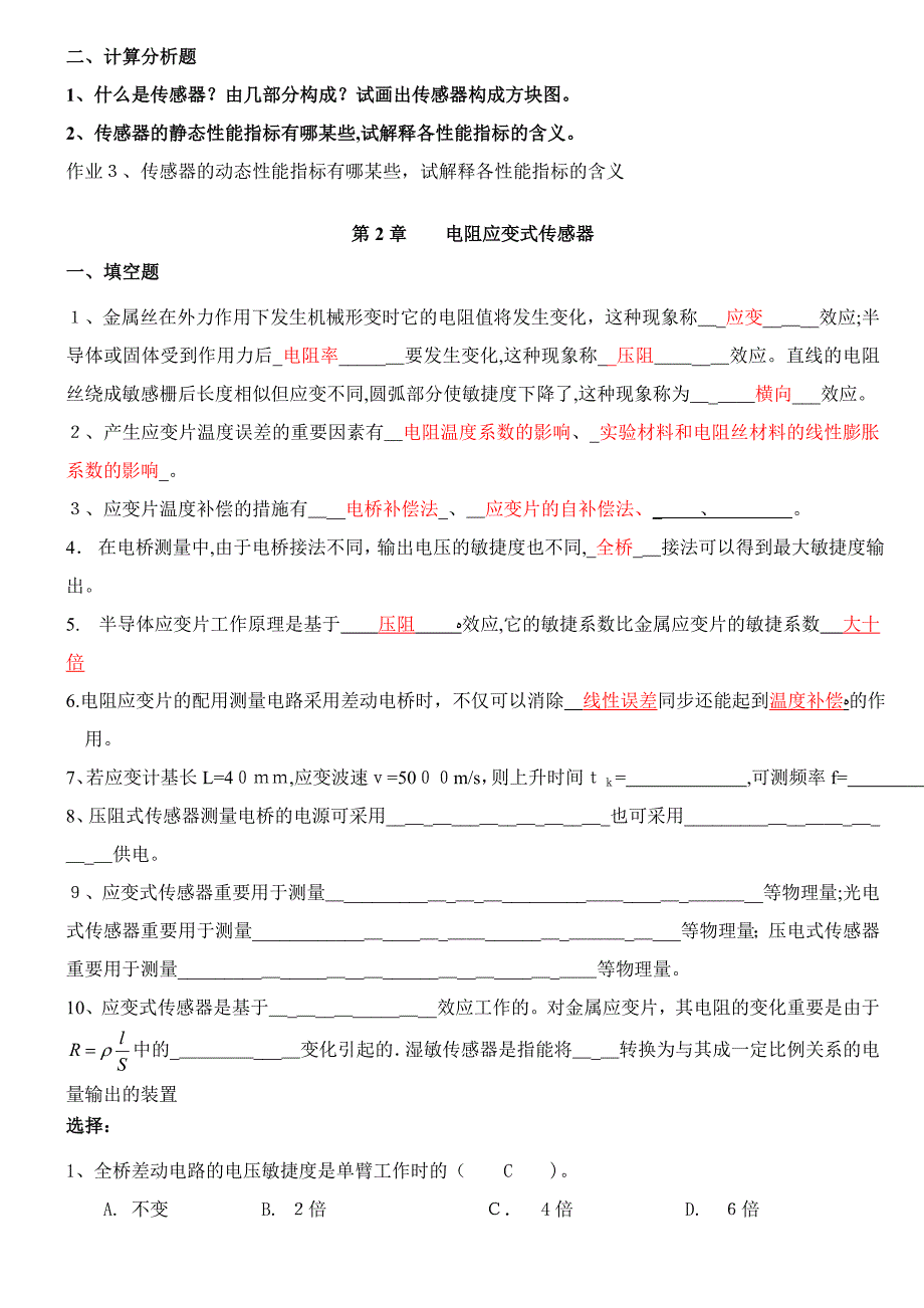 传感器考试试题及答案_第2页