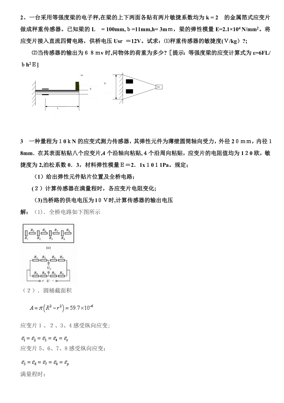 传感器考试试题及答案_第4页