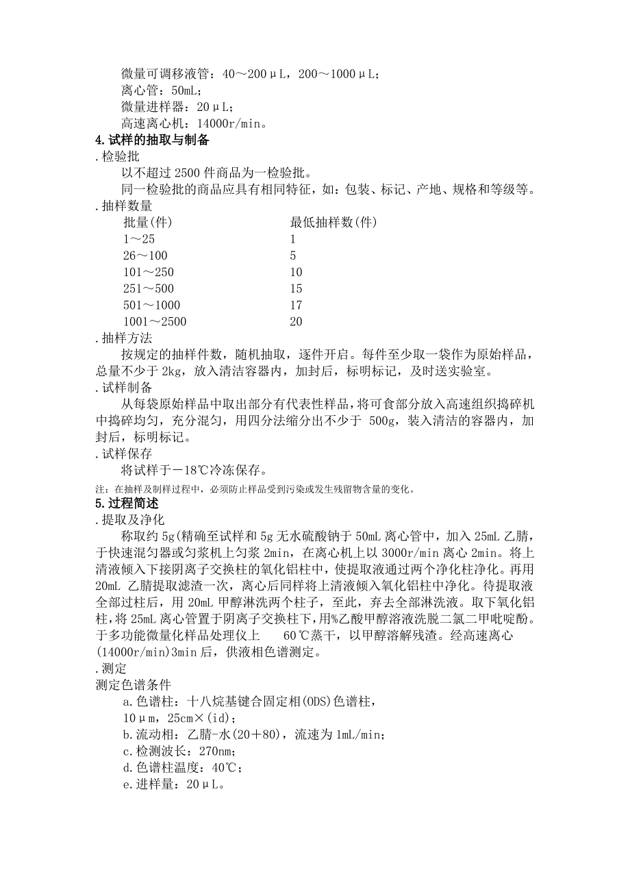 MMFSCNJ出口禽肉中二氯二甲吡啶酚残留量检验方法_第2页