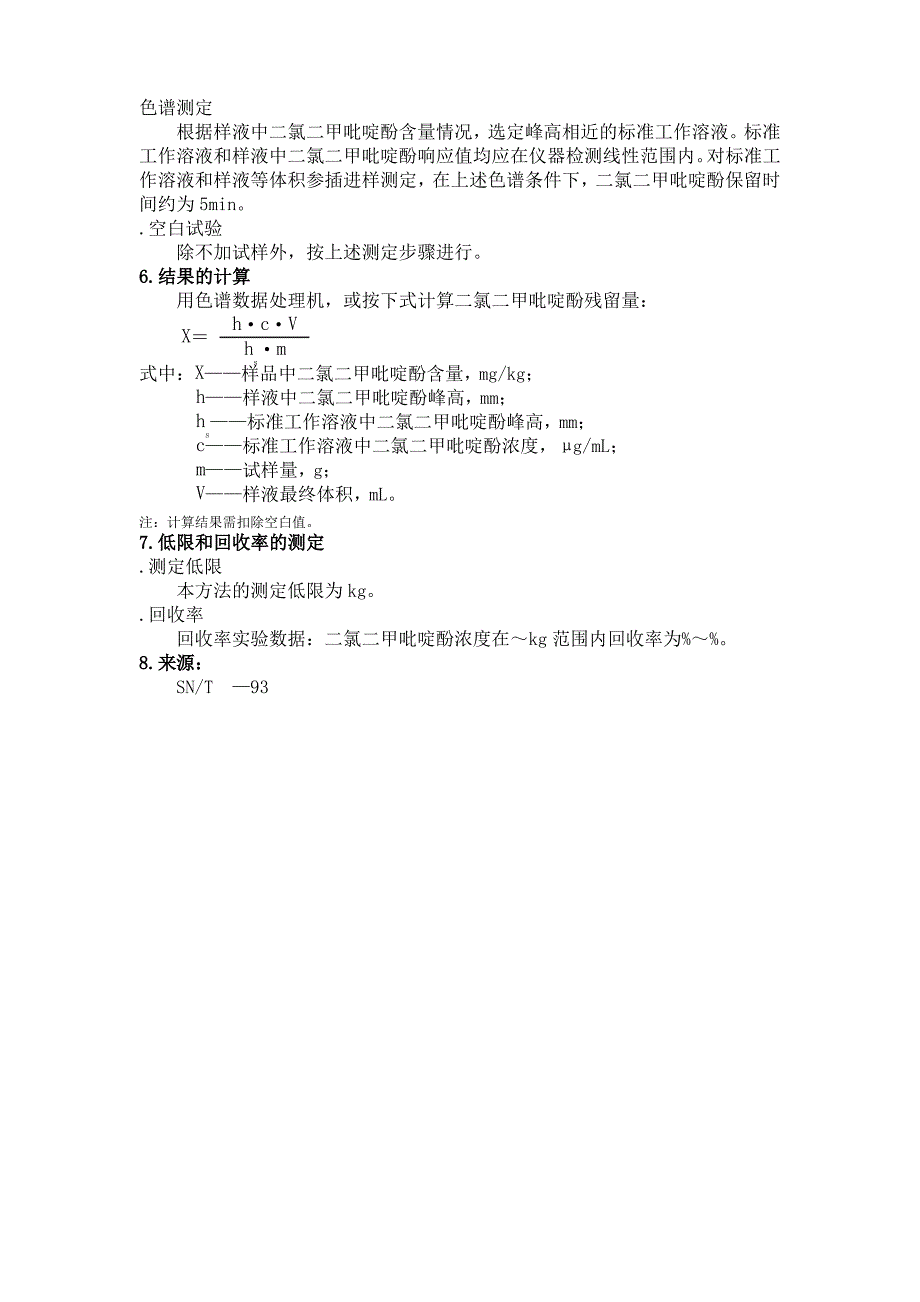 MMFSCNJ出口禽肉中二氯二甲吡啶酚残留量检验方法_第3页