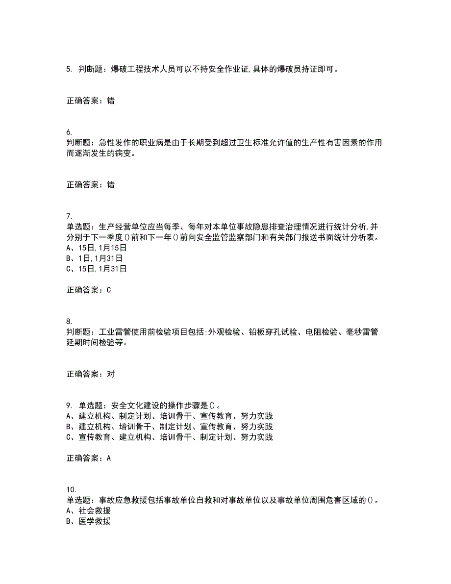 金属非金属矿山（露天矿山）生产经营单位安全管理人员资格证书考核（全考点）试题附答案参考35_第2页