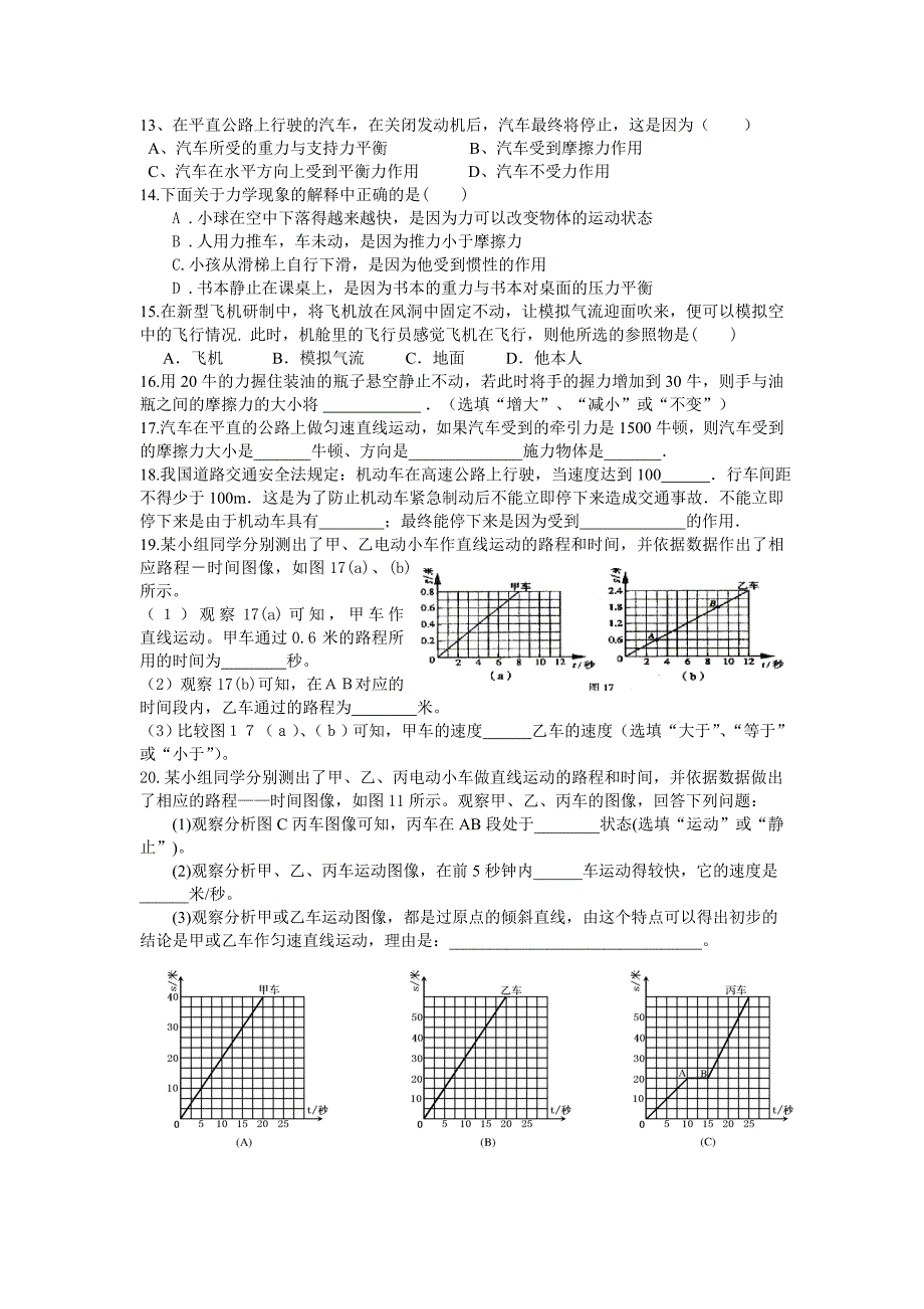 力和运动拔高训练_第2页