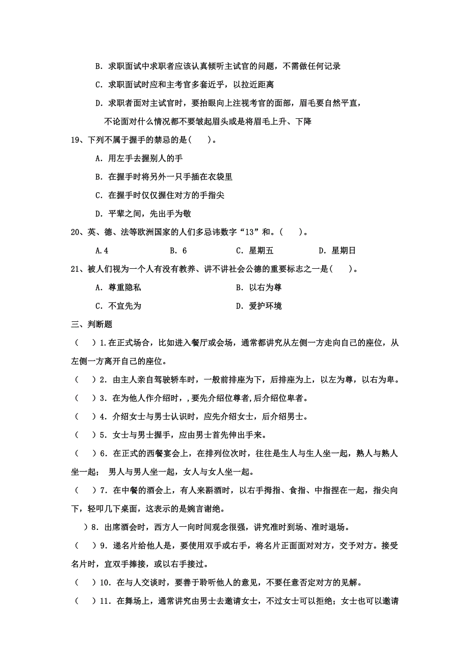 社交礼仪概论复习资料09、12_第4页