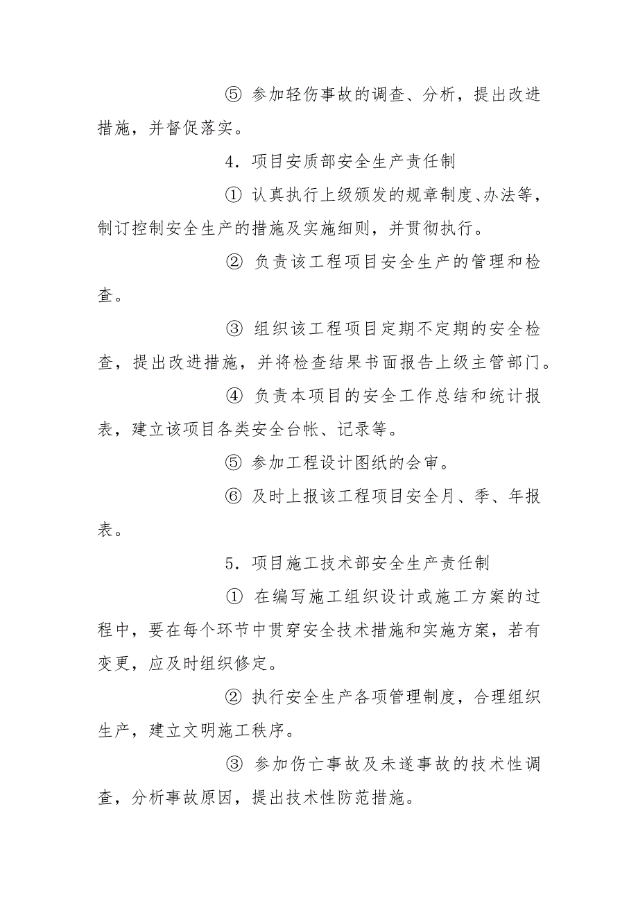 安全生产责任教育培训规章制度_第3页