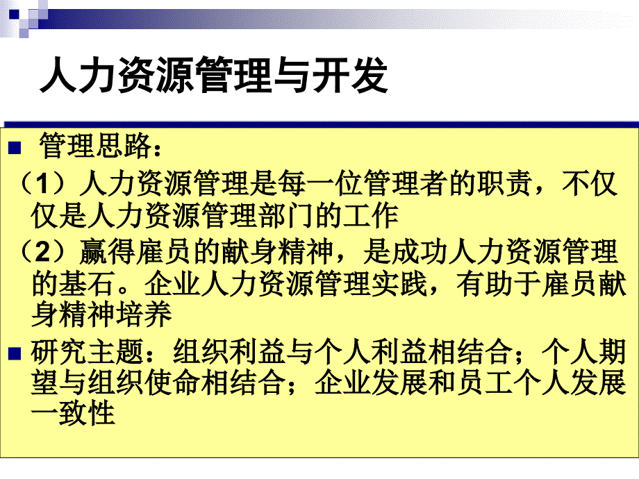 人力资源概论ppt课件_第2页