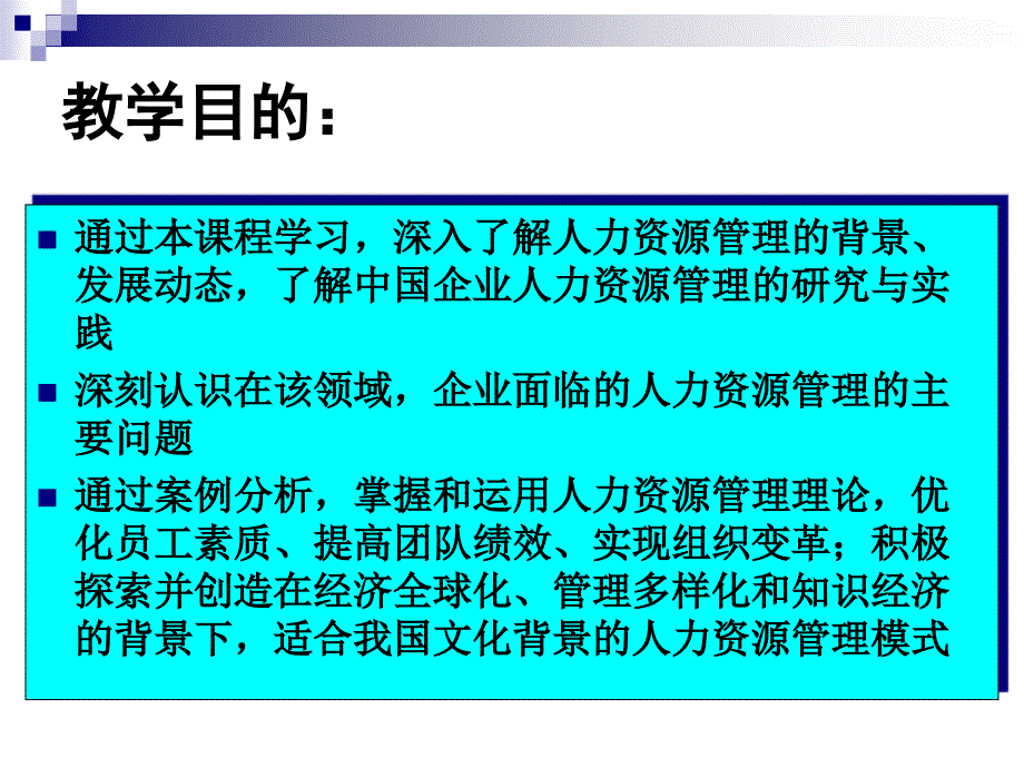 人力资源概论ppt课件_第4页