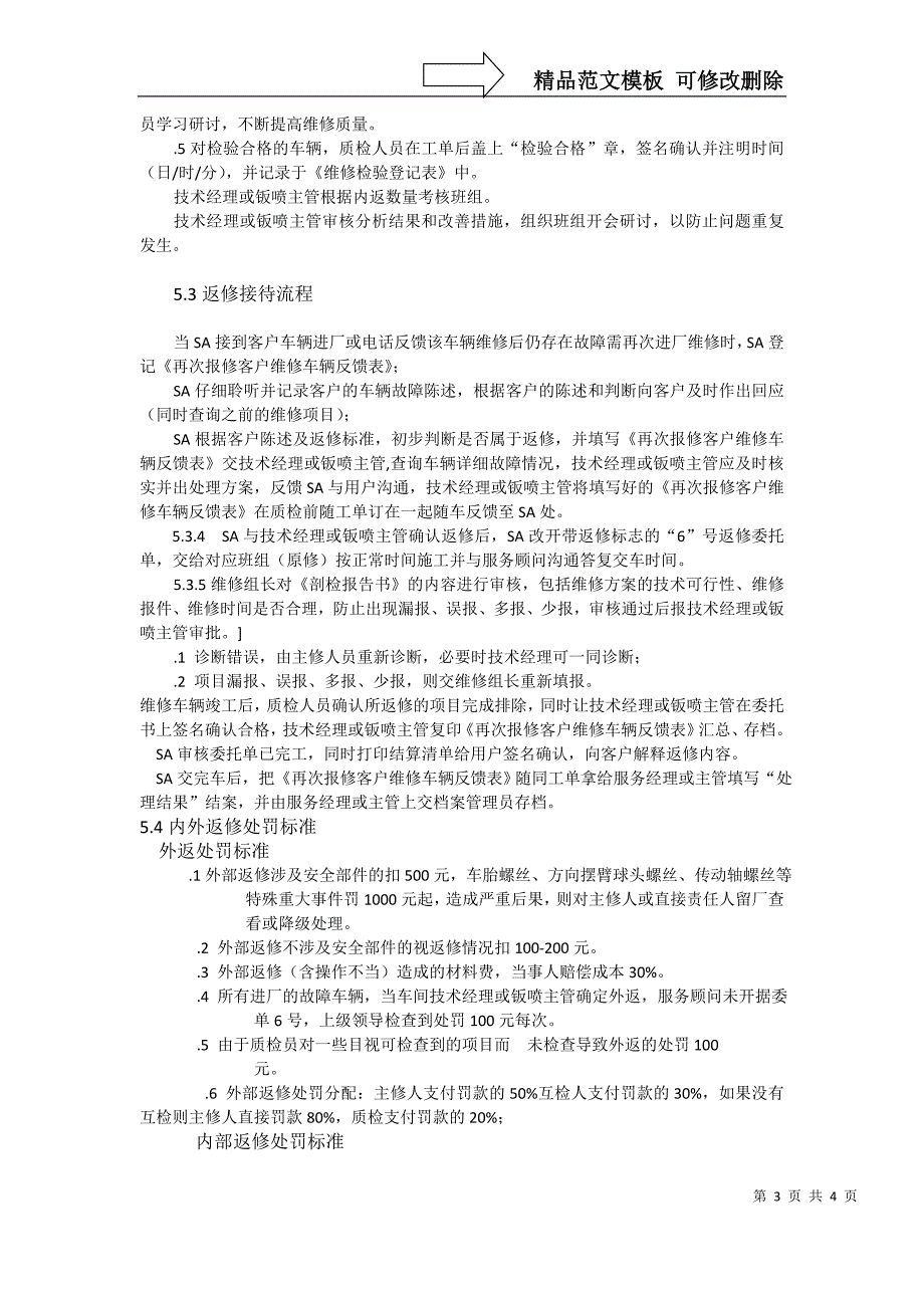 4S店返修作业管理规定_第3页