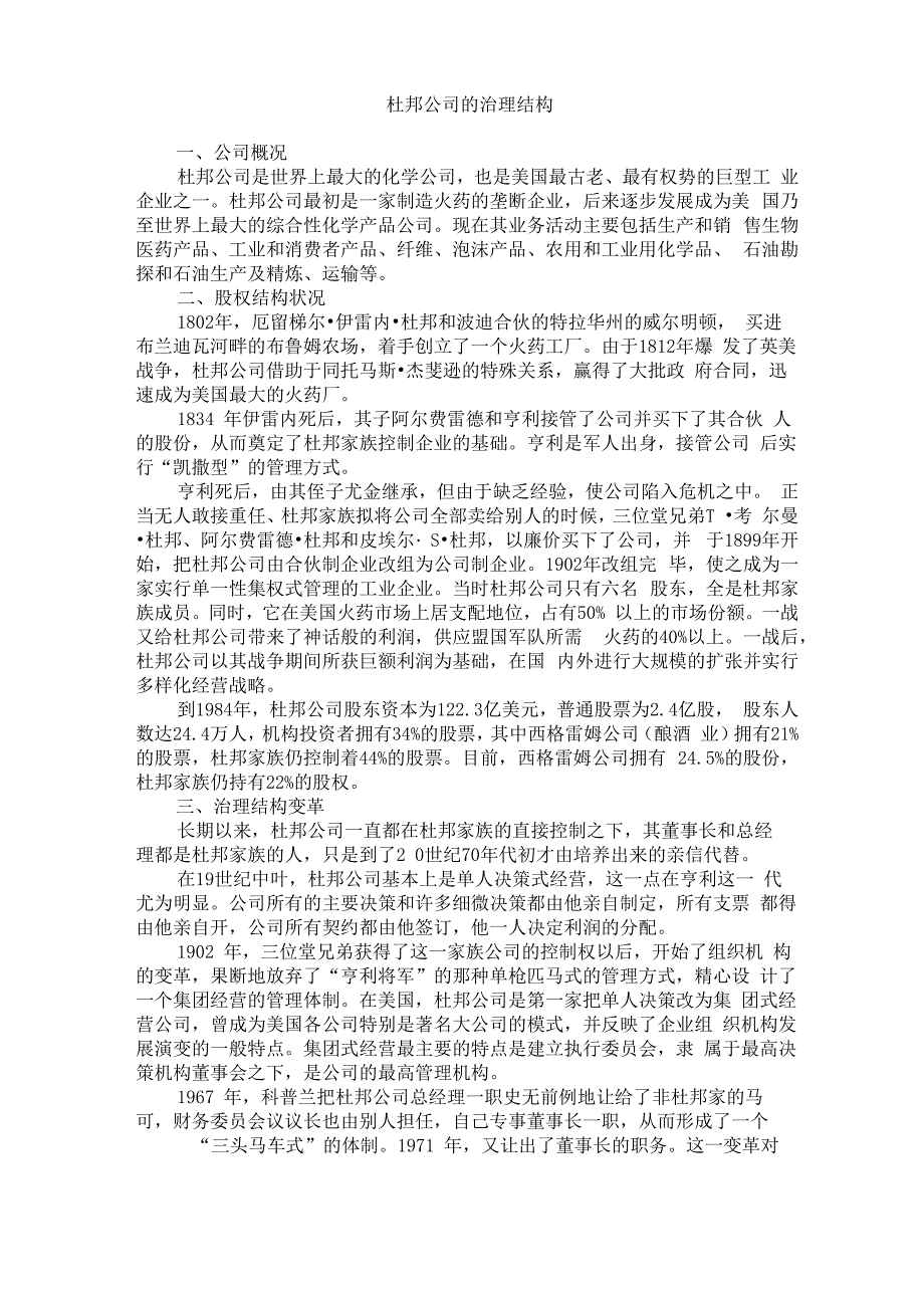 公司治理案例_第1页
