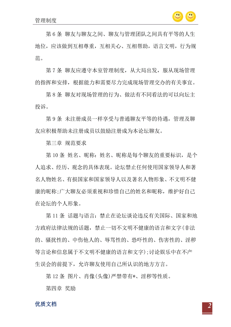 2021年论坛社区管理制度_第3页