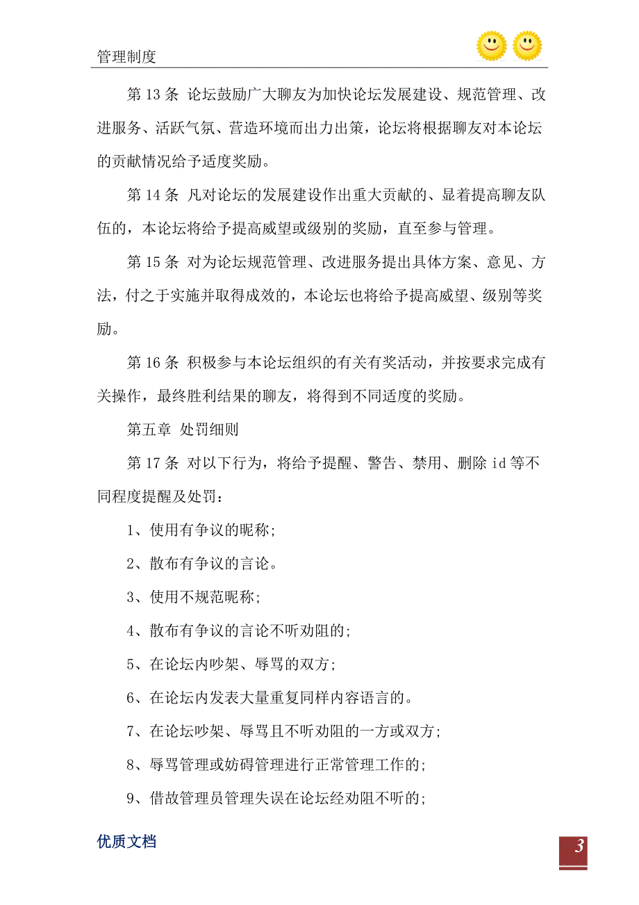 2021年论坛社区管理制度_第4页