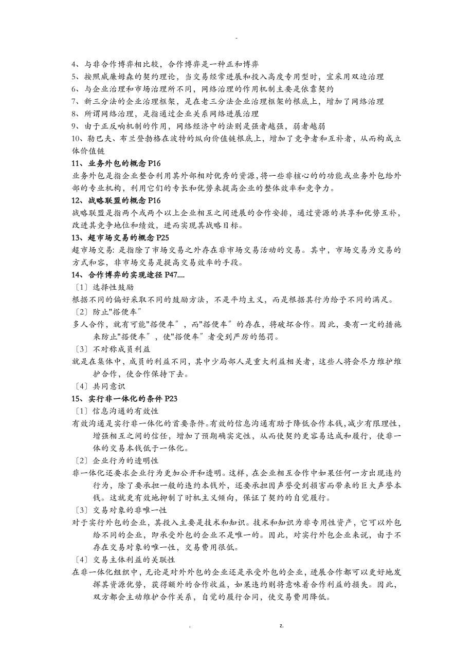 网络经济学期末复习题_第5页