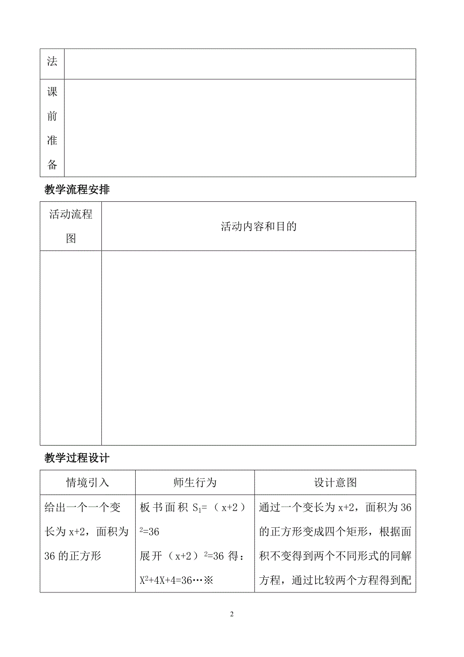 初中数学教学设计模板111111111112_第2页