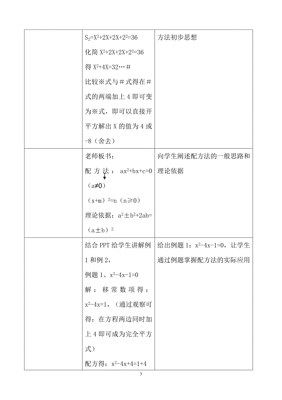 初中数学教学设计模板111111111112_第3页