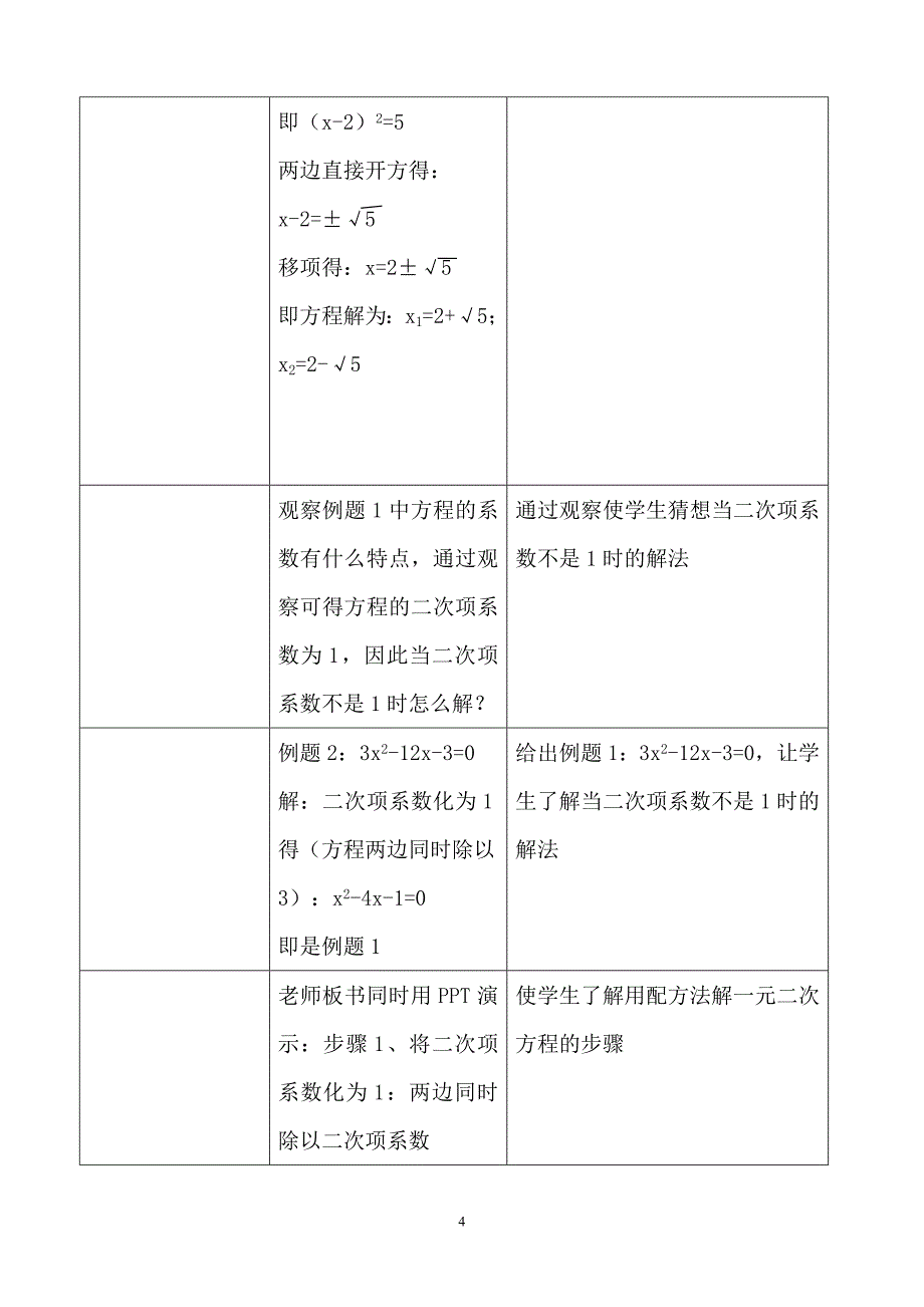 初中数学教学设计模板111111111112_第4页