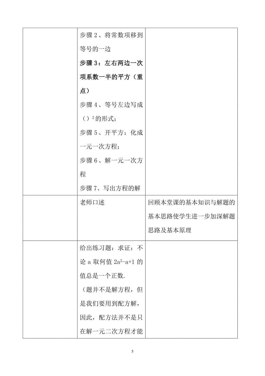 初中数学教学设计模板111111111112_第5页