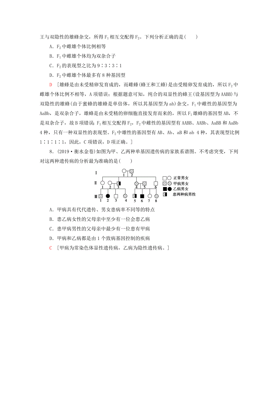 通用版2020版高考生物二轮复习命题点专练5遗传定律和伴性遗传1选择题含解析_第3页