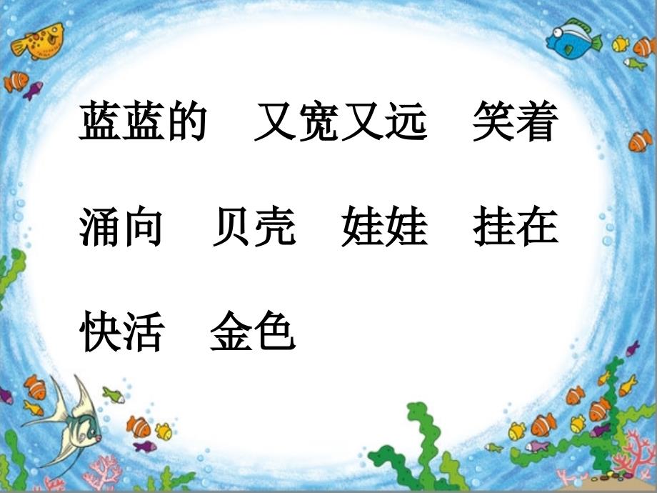 部编一年级语文《项链》课件.ppt_第4页