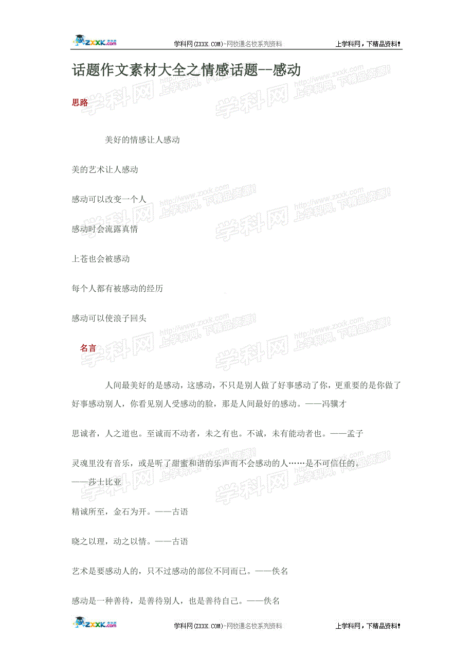 情感话题--感动.doc_第1页