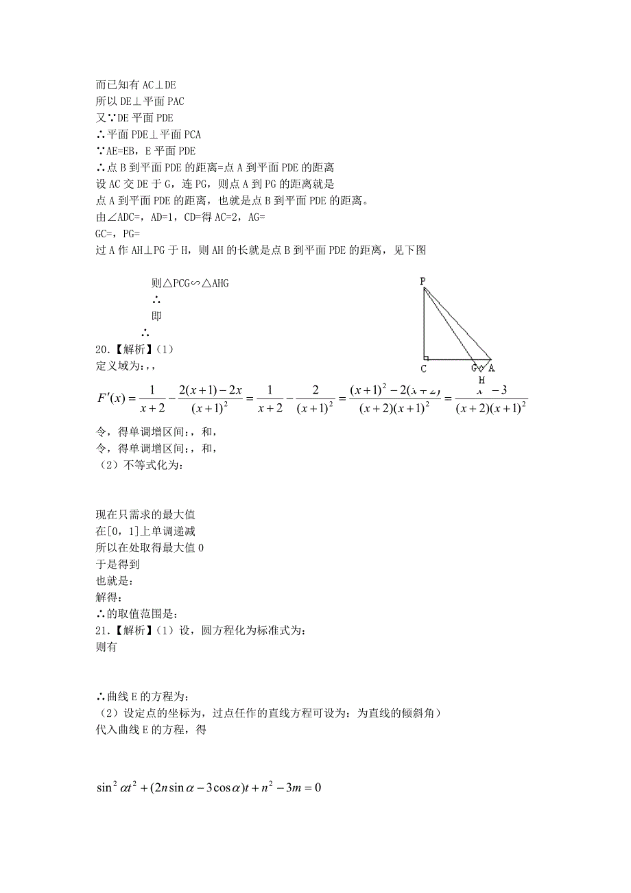 2022年高三高考适应性考试数学文科试卷3 含答案_第5页