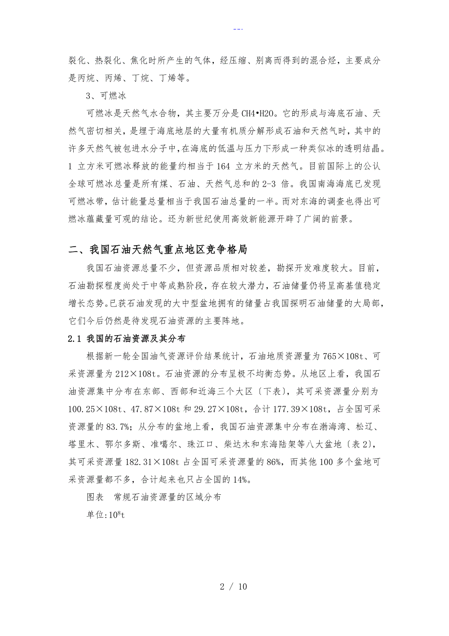 我国石油天然气资源开发利用现状_第2页