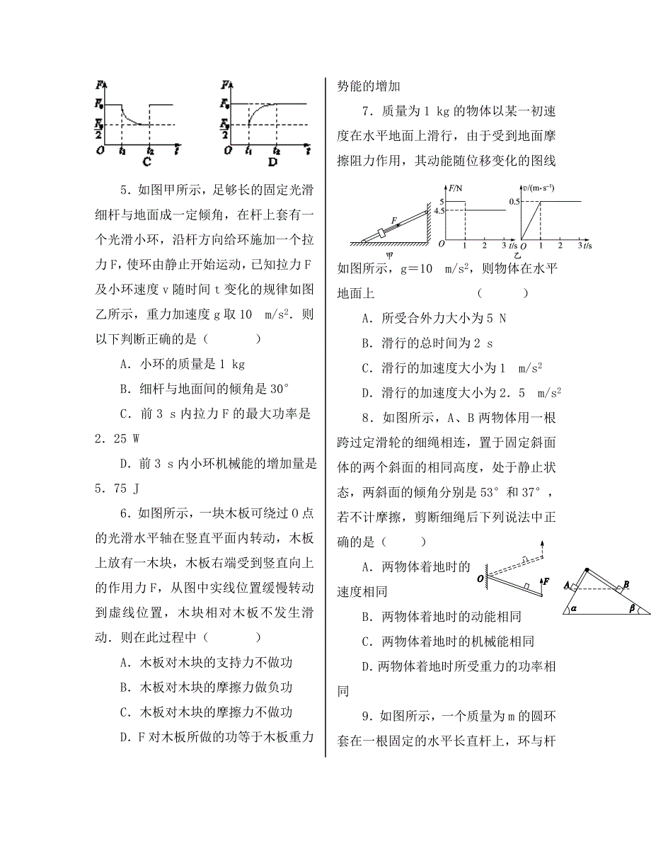 山东省莘县高中物理12题系列二3通用_第4页