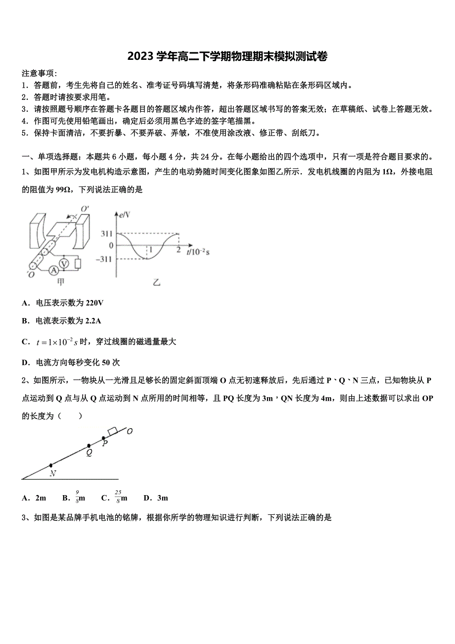 2023学年云南省昆明市禄劝县第一中学物理高二下期末达标测试试题（含解析）.doc_第1页