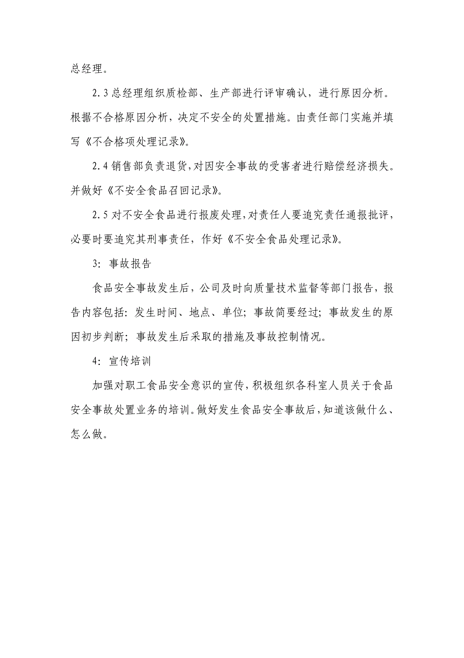 食品经营单位安全事故处置预案及相关制度汇总_第2页