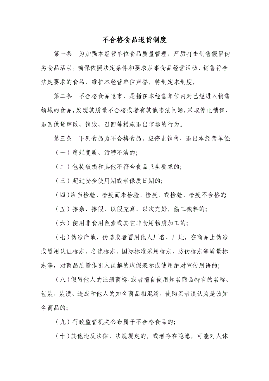 食品经营单位安全事故处置预案及相关制度汇总_第3页