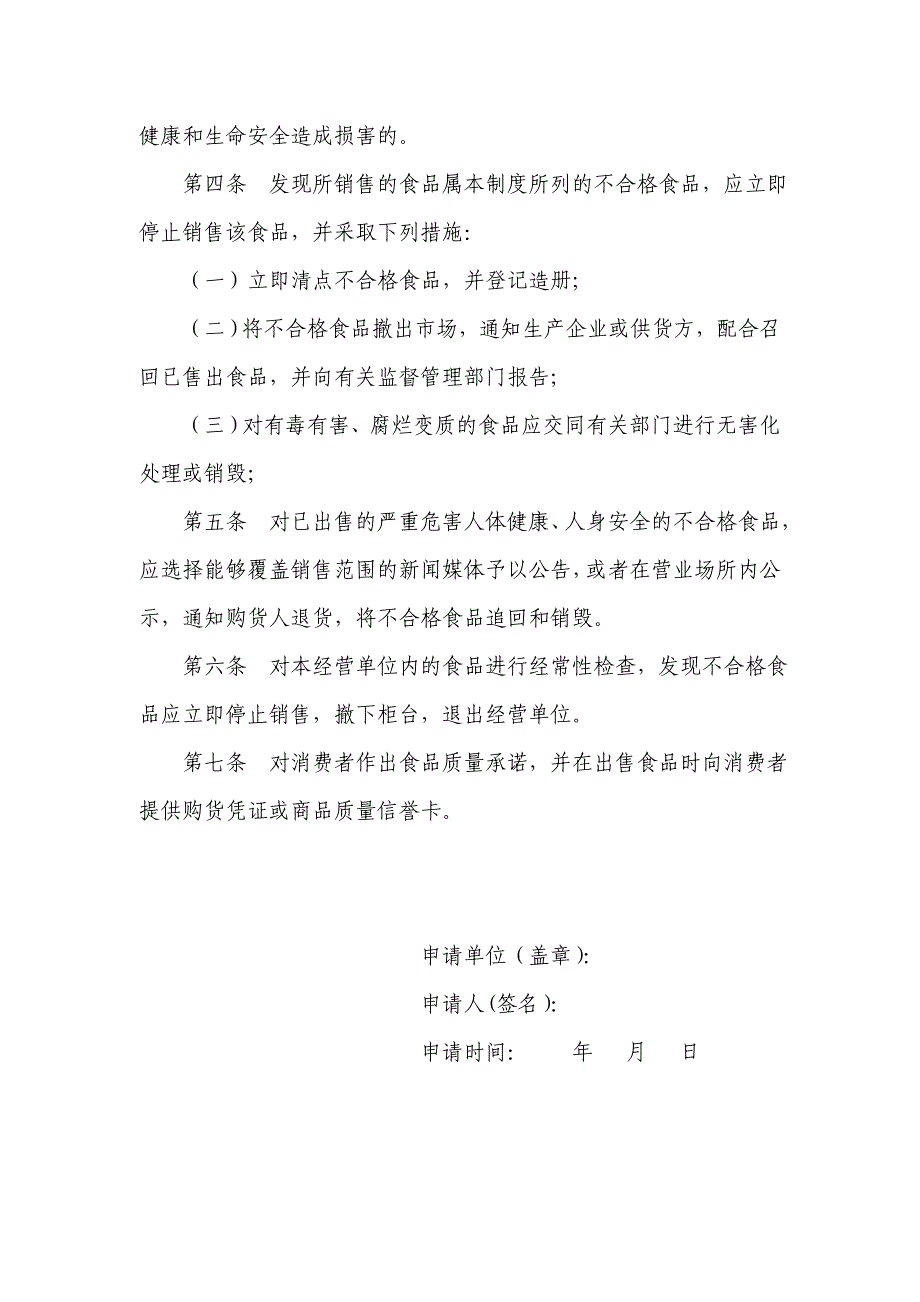 食品经营单位安全事故处置预案及相关制度汇总_第4页