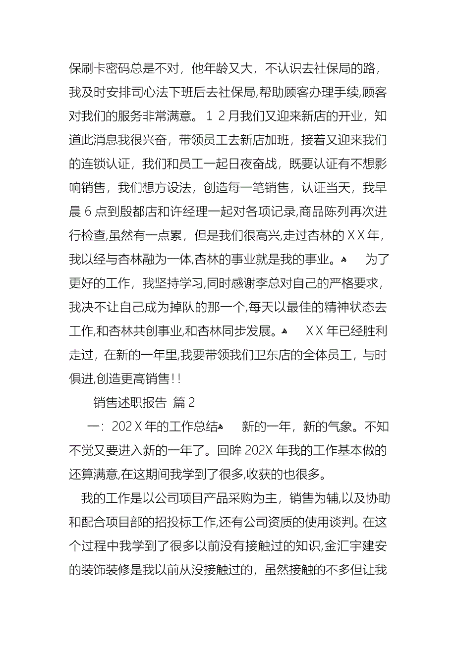 销售述职报告汇总9篇_第3页