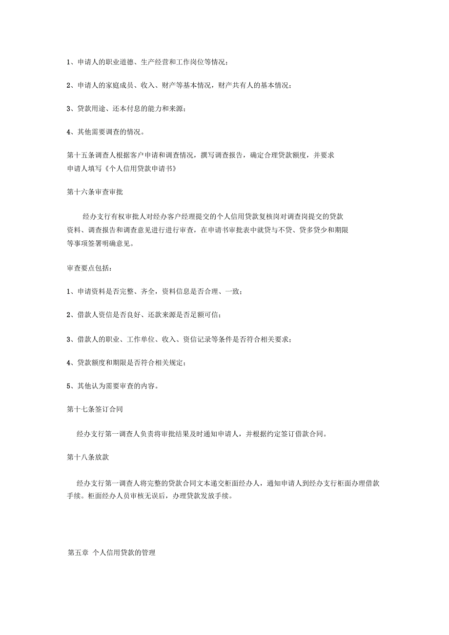 个人信用贷款管理办法_第4页