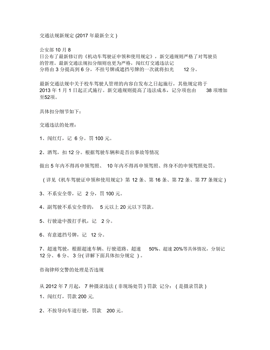 交通法规新规定全文_第1页