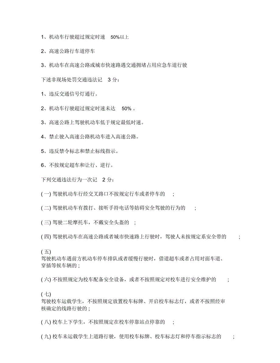 交通法规新规定全文_第4页